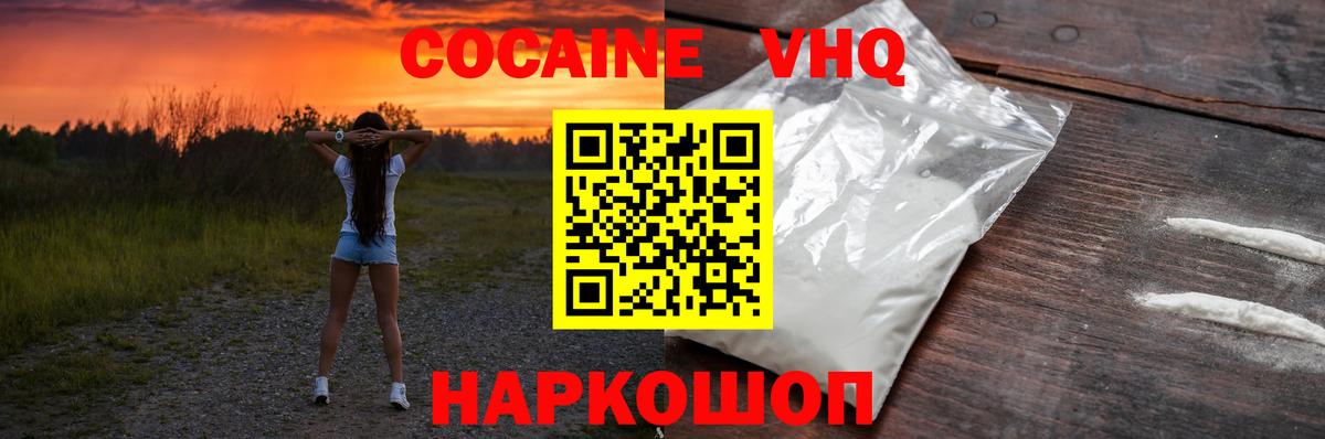 Кокаин 98% Краснокаменск