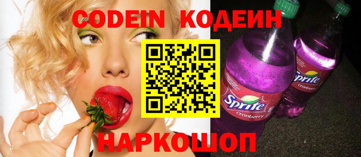 Codein Purple Drank  Codein напиток Lean (лин)  Вход с VPN  Краснокаменск 