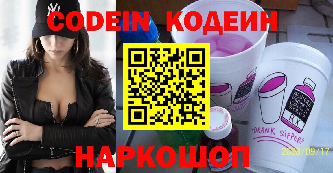 Кодеиновый сироп Lean Purple Drank Краснокаменск