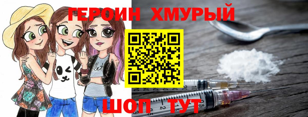 ГЕРОИН белый Краснокаменск