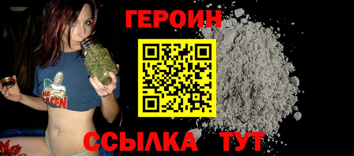 Героин афганец  Вход с VPN  Краснокаменск 