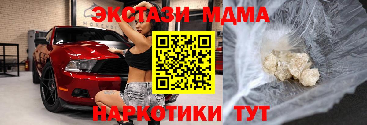 МДМА кристаллы Краснокаменск