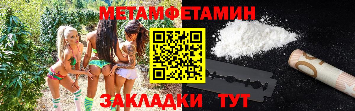 МЕТАМФЕТАМИН мет Краснокаменск
