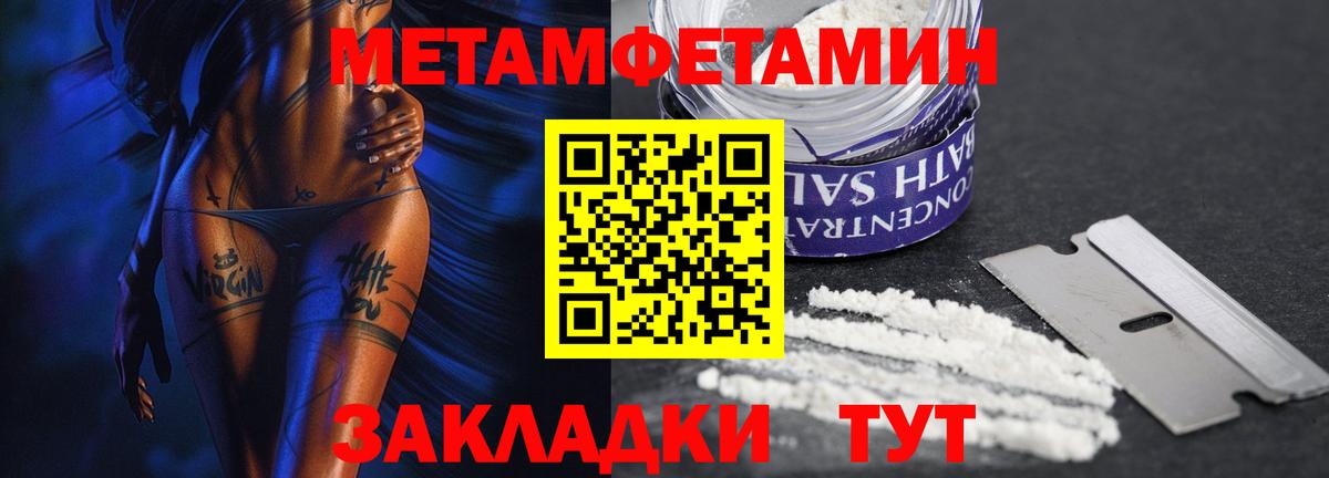 МЕТАМФЕТАМИН  Первитин Methamphetamine  Вход с VPN  Краснокаменск 