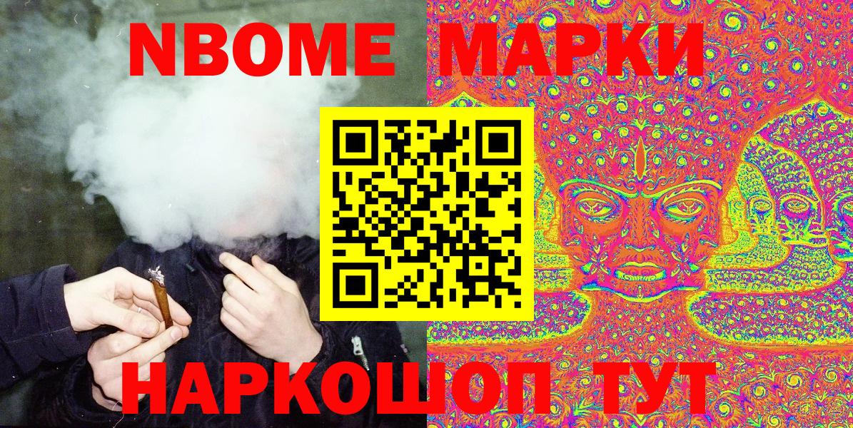 Марки 25I-NBOMe 1,8мг Краснокаменск